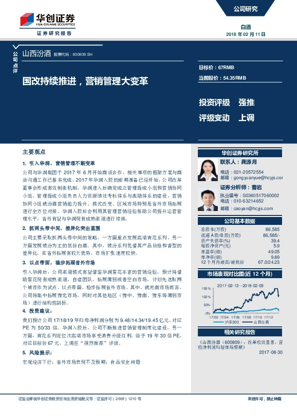 国改持续推进，营销管理大变革