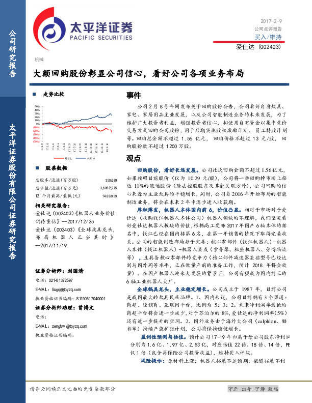 大额回购股份彰显公司信心，看好公司各项业务布局