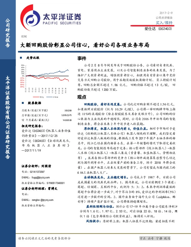 大额回购股份彰显公司信心，看好公司各项业务布局