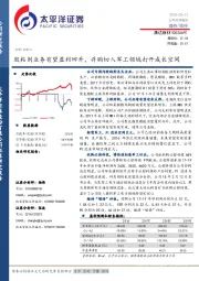 胶粘剂业务有望盈利回升，并购切入军工领域打开成长空间