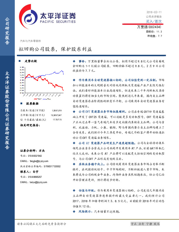 拟回购公司股票，保护股东利益