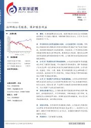 拟回购公司股票，保护股东利益