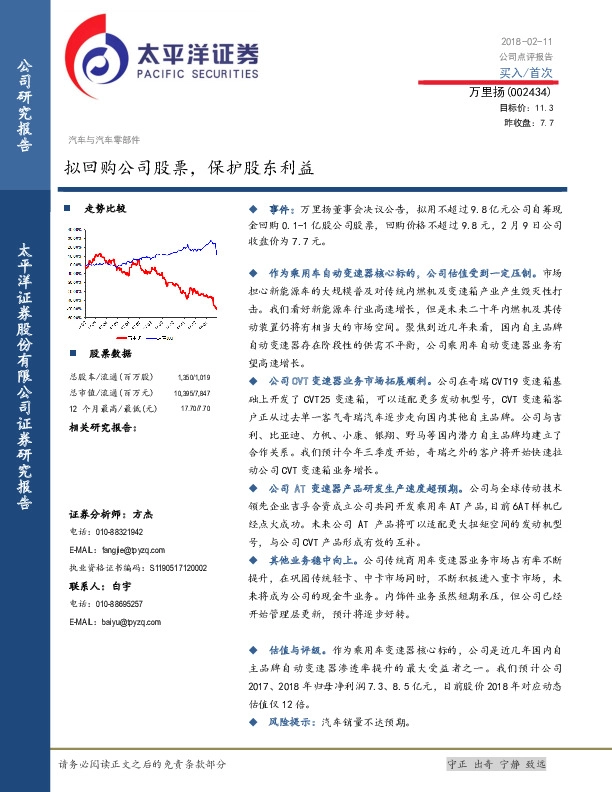 拟回购公司股票，保护股东利益