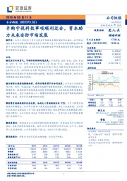 并购宇视科技事项顺利过会，资本助力未来安防市场发展