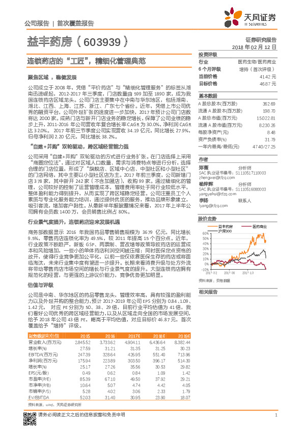 连锁药店的“工匠”，精细化管理典范