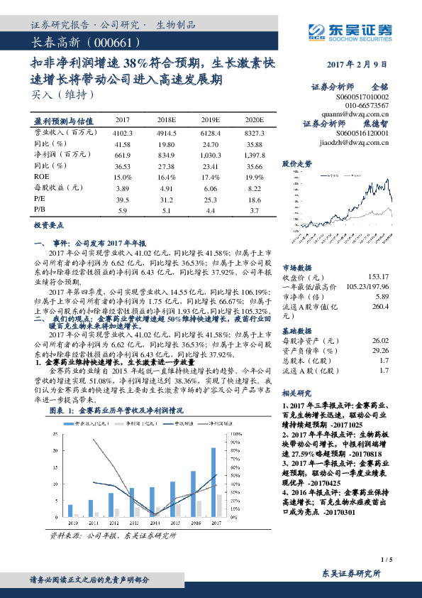 扣非净利润增速38%符合预期，生长激素快速增长将带动公司进入高速发展期