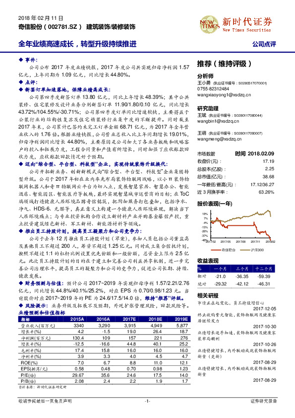 全年业绩高速成长，转型升级持续推进