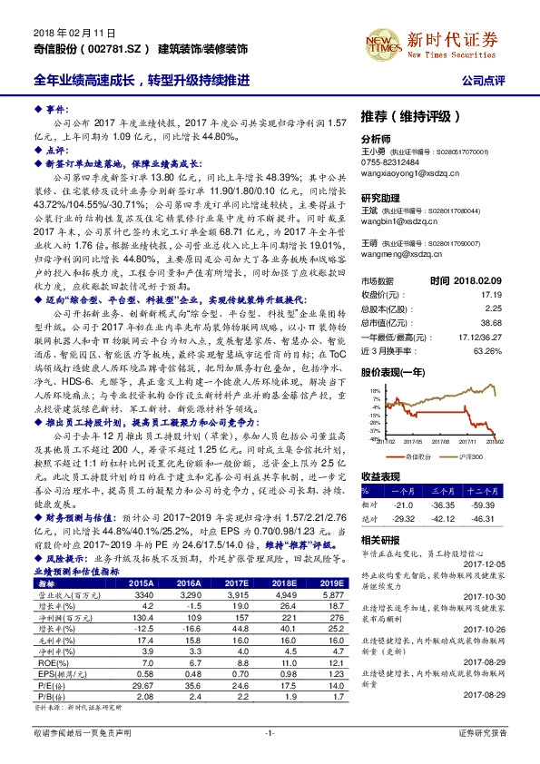 全年业绩高速成长，转型升级持续推进