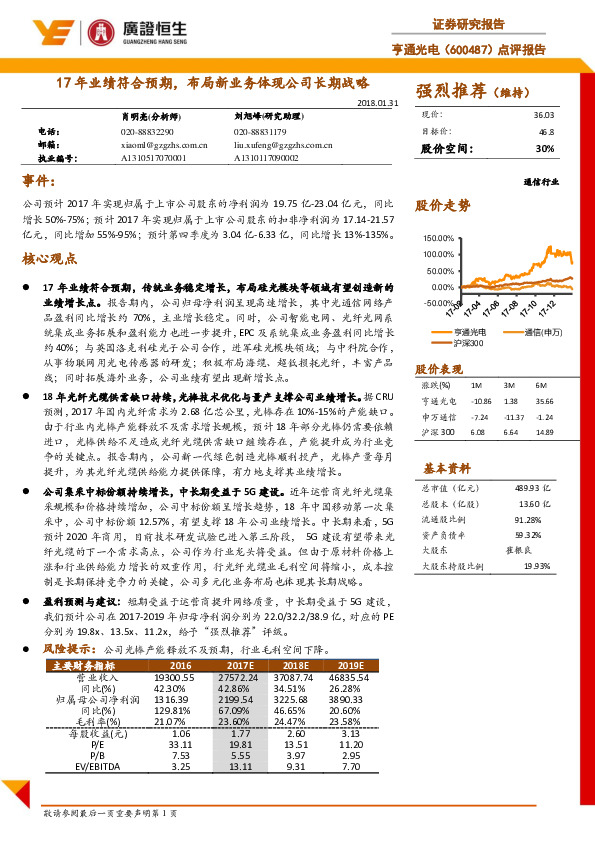 点评报告：17年业绩符合预期，布局新业务体现公司长期战略