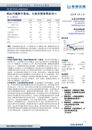 股权问题靴子落地，大股东增持彰显信心