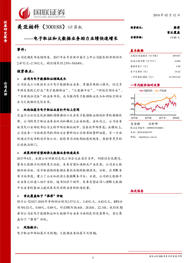 电子取证和大数据业务助力业绩快速增长