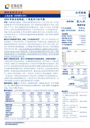 2018年高目标前进，1季度开门红可期