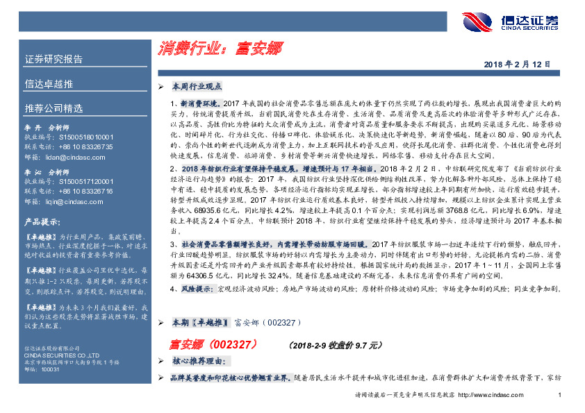 卓越推：富安娜