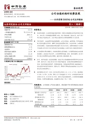 公司点评报告：公司估值的相对优势显现