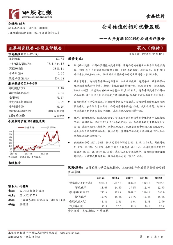 公司点评报告：公司估值的相对优势显现