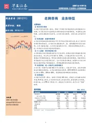 公司深度报告:老牌券商 业务转型
