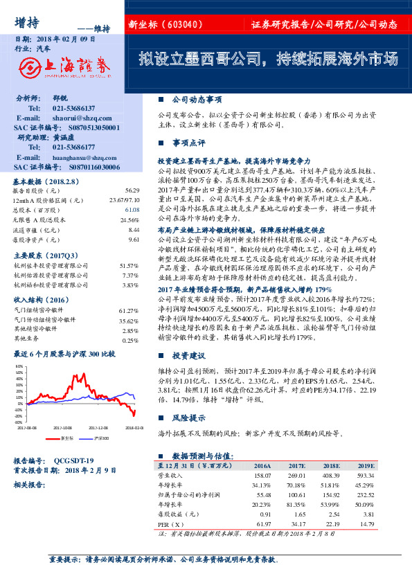 拟设立墨西哥公司，持续拓展海外市场