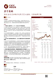 推出10亿元回购计划用于员工激励，大象起舞可期