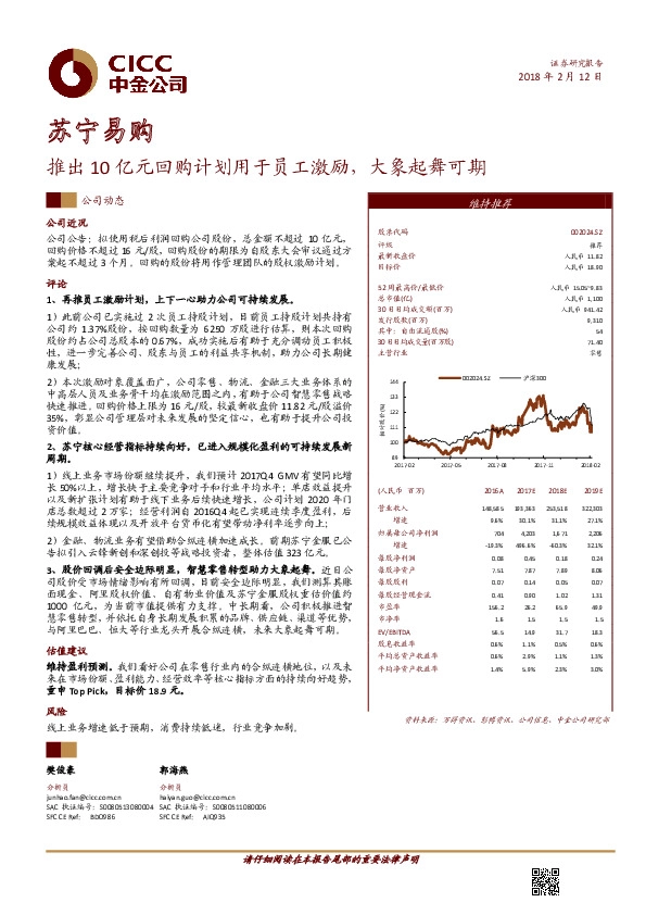 推出10亿元回购计划用于员工激励，大象起舞可期