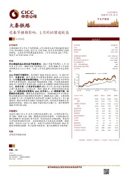 受春节错期影响，1月同比增速较高