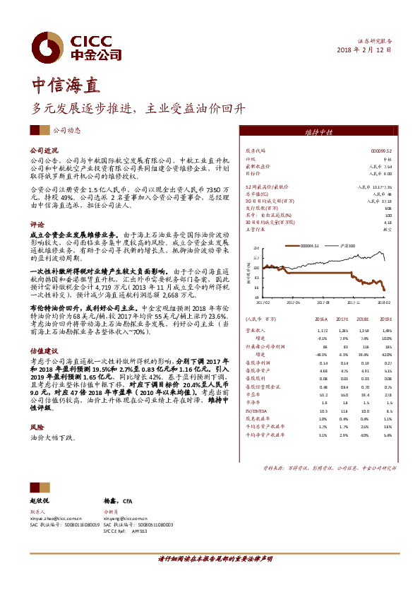 多元发展逐步推进，主业受益油价回升