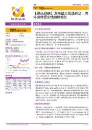 【联讯钢铁】湖南最大优质钢企,内外兼修促业绩持续增长