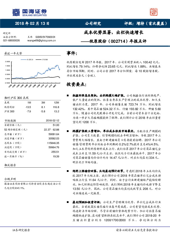 年报点评：成本优势显著，出栏快速增长