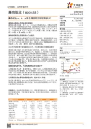 晨鸣纸业A、B、H股合理空间分别还有多少？