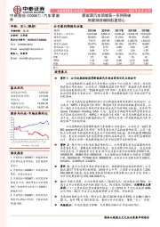 新能源汽车领域获一系列突破 高管持续增持彰显信心