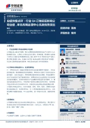业绩快报点评：行业Q4订单延后影响公司业绩，率先布局运营中心先发优势突出