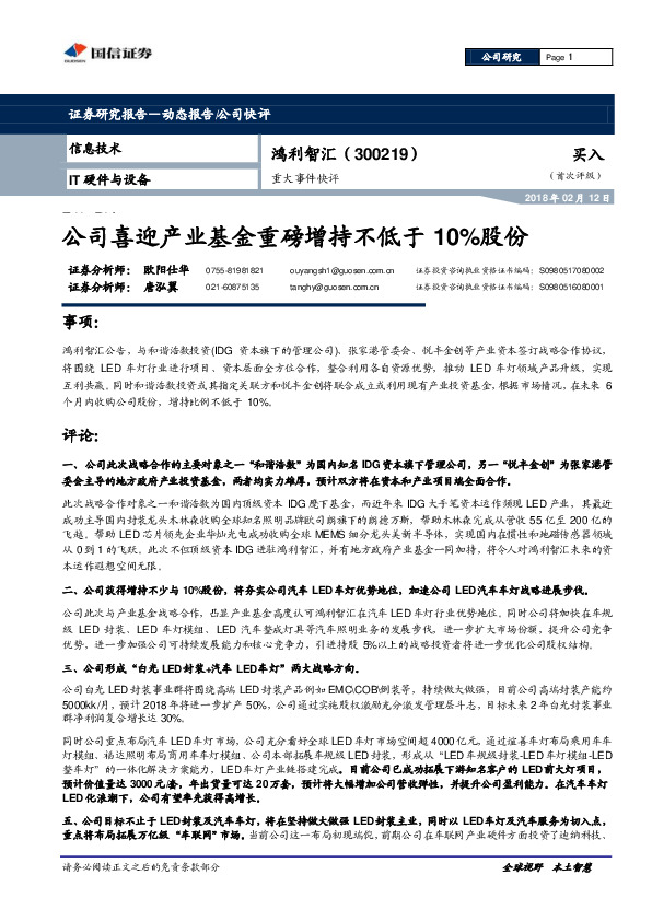 重大事件快评：公司喜迎产业基金重磅增持不低于10%股份