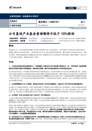 重大事件快评:公司喜迎产业基金重磅增持不低于10%股份