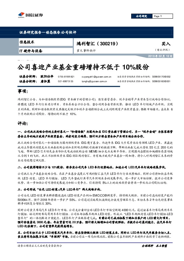 重大事件快评：公司喜迎产业基金重磅增持不低于10%股份