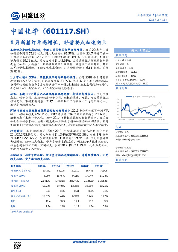 1月新签订单高增长，经营拐点加速向上