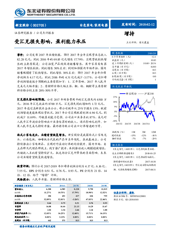受汇兑损失影响，盈利能力承压