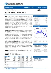 受汇兑损失影响，盈利能力承压