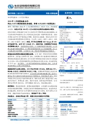 2018年1月保费收据点评:同比+9.95%彰显续期业务动能,珍惜0.9X18PEV吸筹良机!