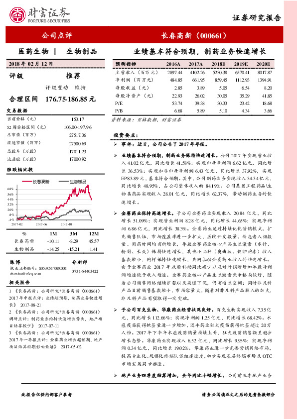 业绩基本符合预期，制药业务快速增长