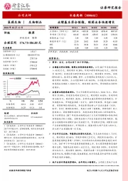 业绩基本符合预期，制药业务快速增长