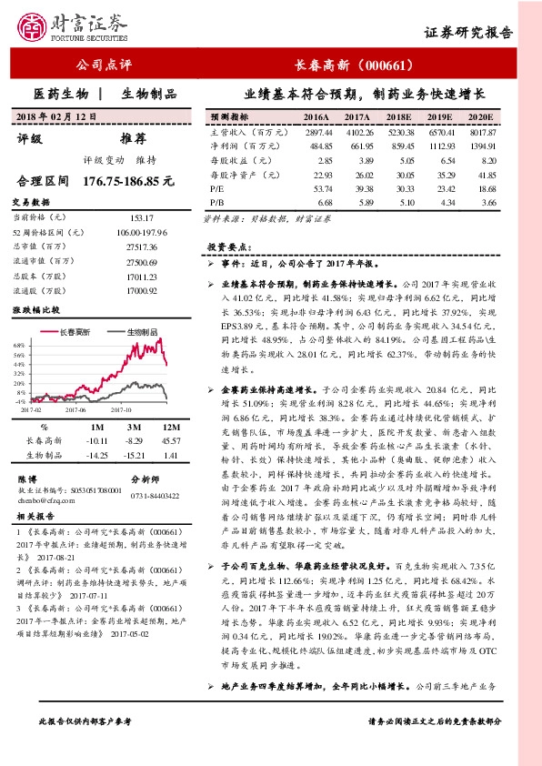 业绩基本符合预期，制药业务快速增长