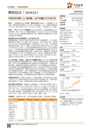 年报符合预期+Q1报报喜，钴产品量价齐升进行时