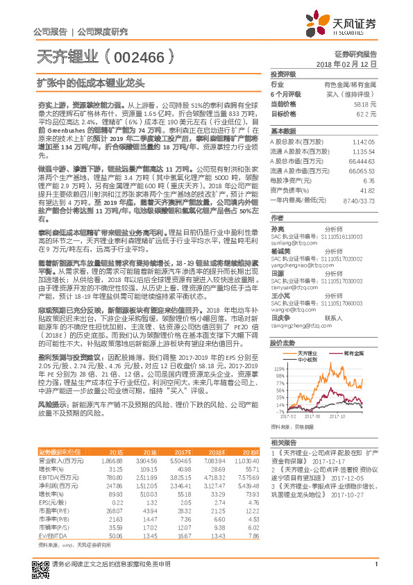 扩张中的低成本锂业龙头
