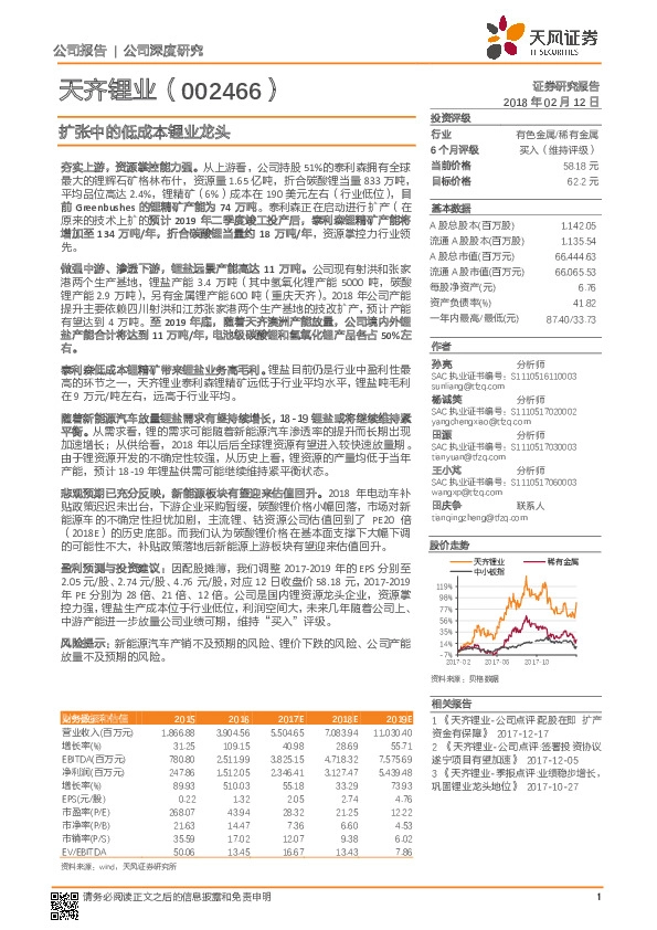 扩张中的低成本锂业龙头