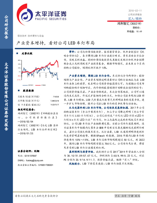 产业资本增持，看好公司LED车灯布局