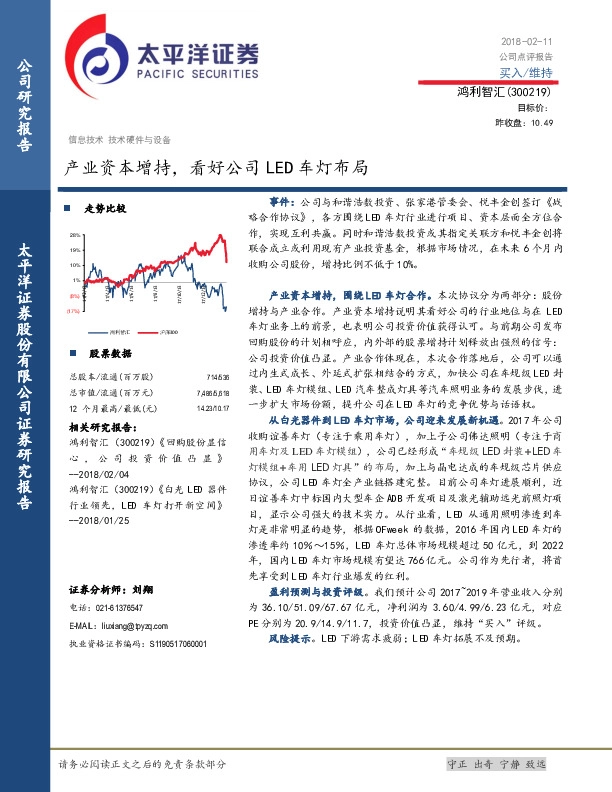 产业资本增持，看好公司LED车灯布局