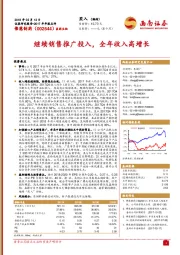 2017年年报点评：继续销售推广投入，全年收入高增长