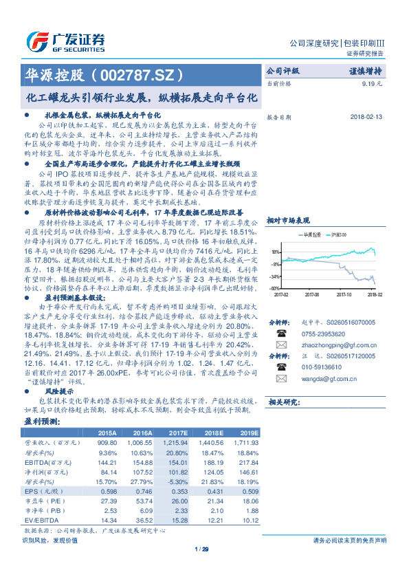化工罐龙头引领行业发展，纵横拓展走向平台化