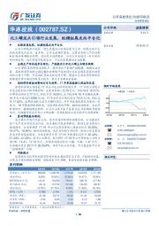 化工罐龙头引领行业发展，纵横拓展走向平台化