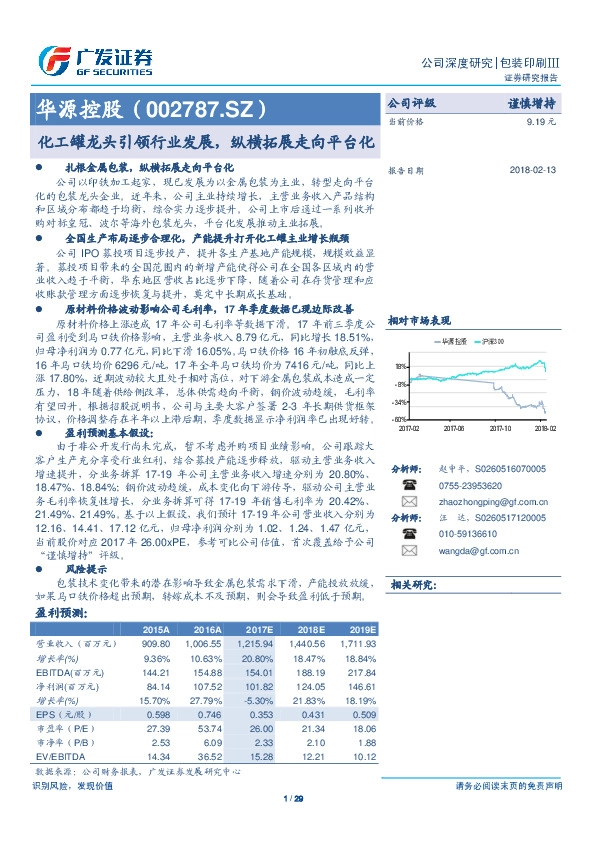 化工罐龙头引领行业发展，纵横拓展走向平台化