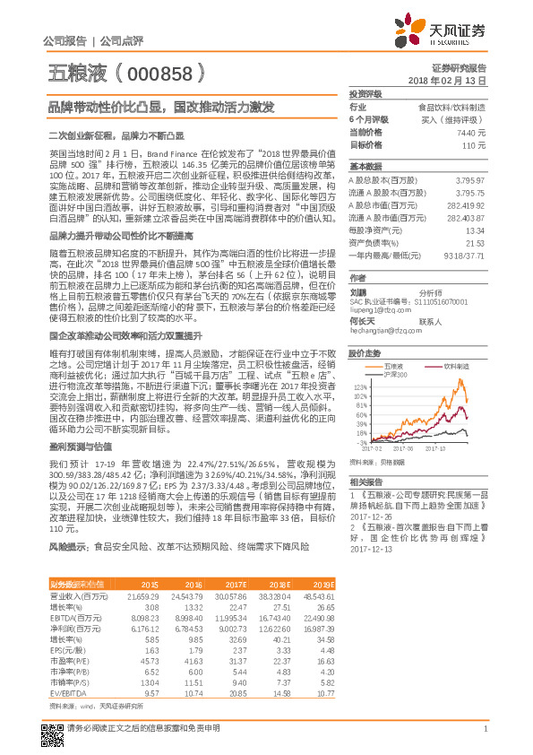 品牌带动性价比凸显，国改推动活力激发